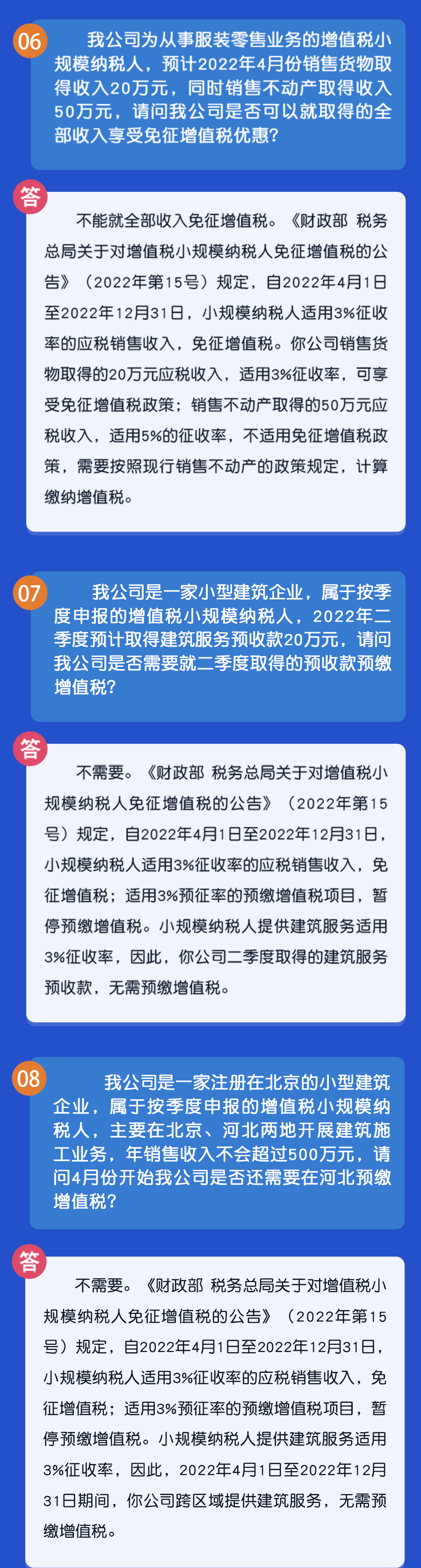 秒懂！小规模纳税人免征增值税政策热点汇总！3