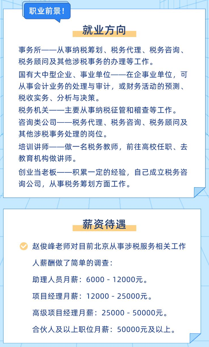 税务师就业前景、薪资待遇700