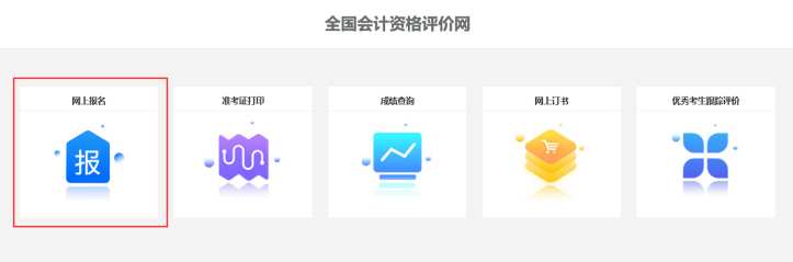 中级会计师考试怎么报名