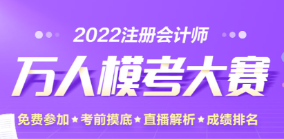 注会万人模考二模中出现多位满分学员！下一位是你吗？