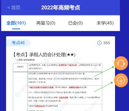 好消息！注会考点速记神器更新啦~60s速记2022高频考点！