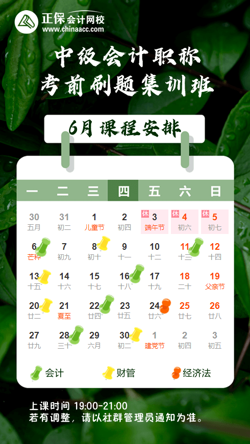 6月考前刷题密刷课程安排