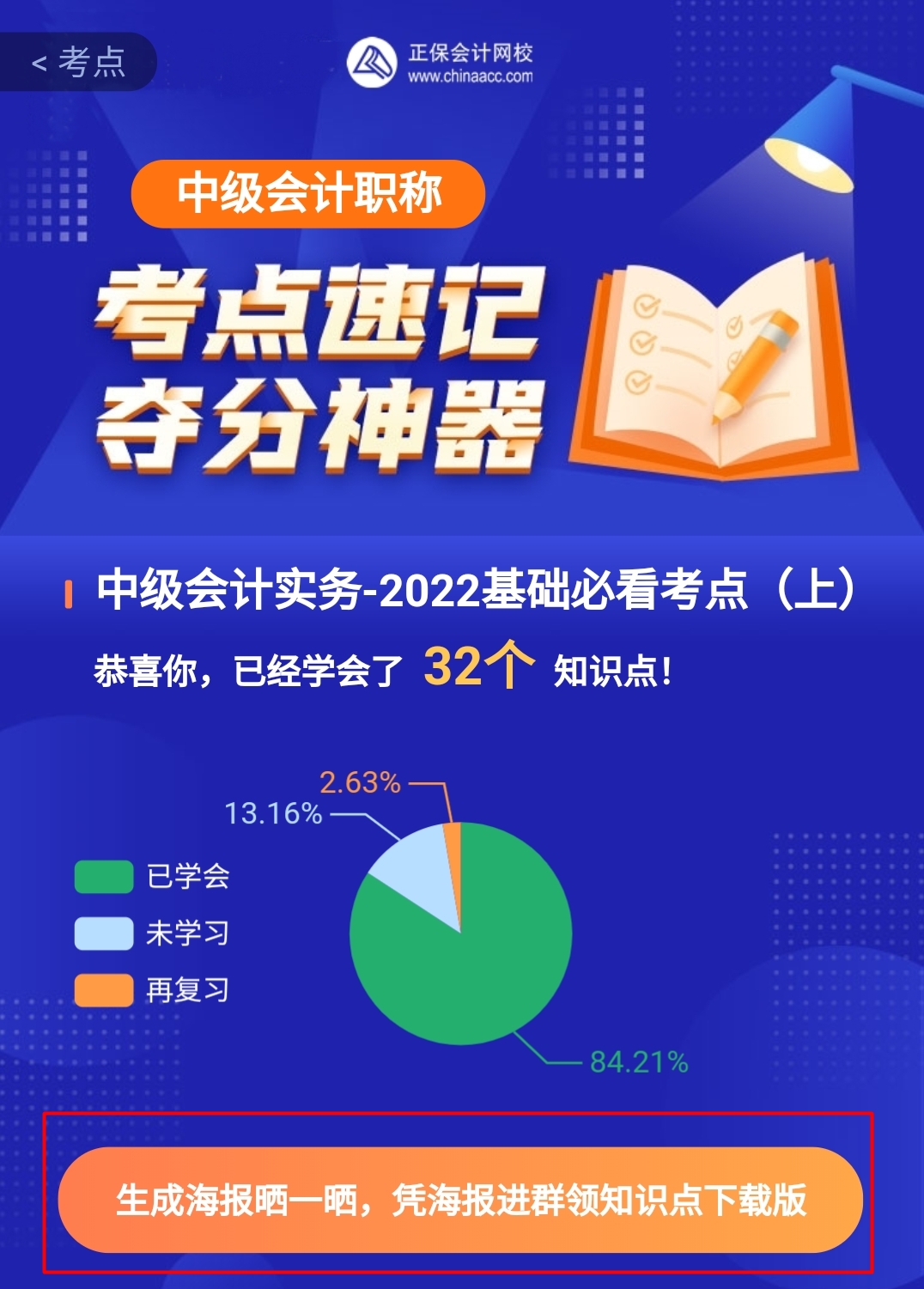 中级会计考点神器下载版资料你想要吗？微信扫码进群领取