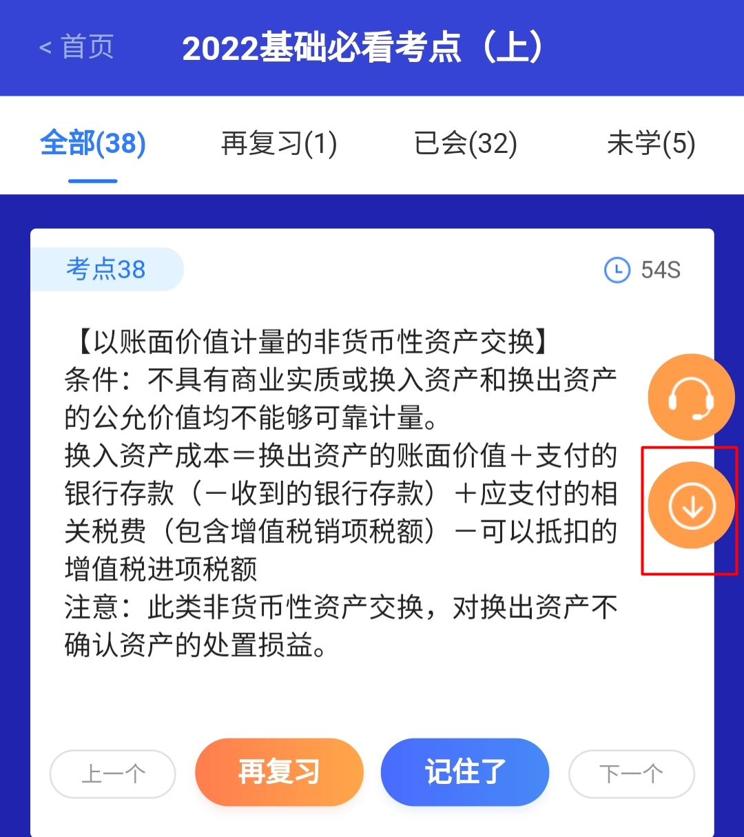 中级会计考点神器下载版资料你想要吗？微信扫码进群领取