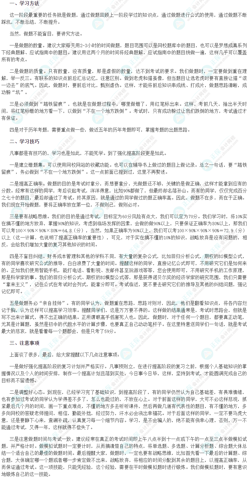 注会《财管》强化阶段学习方法及注意事项