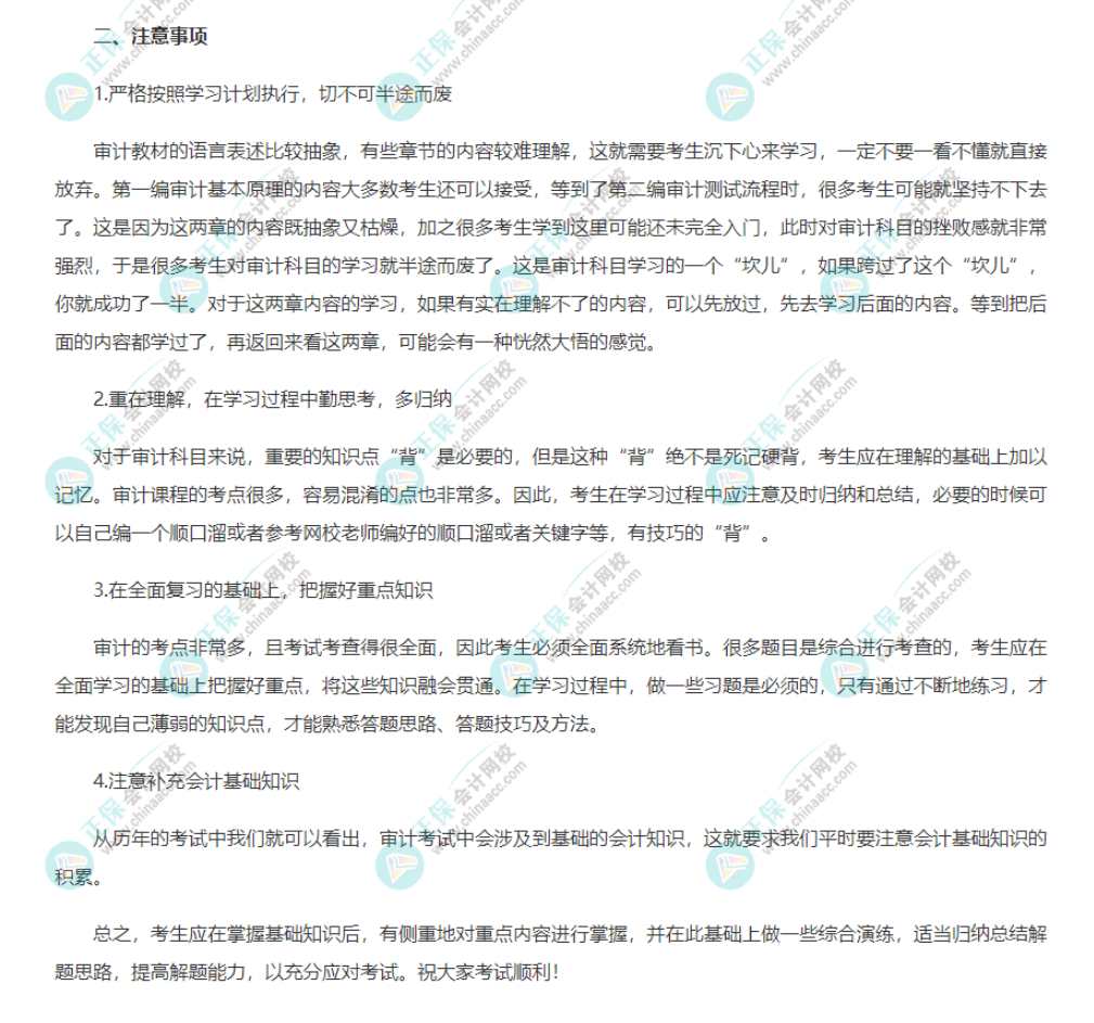 注会《审计》强化阶段学习方法及注意事项