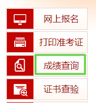 成绩查询