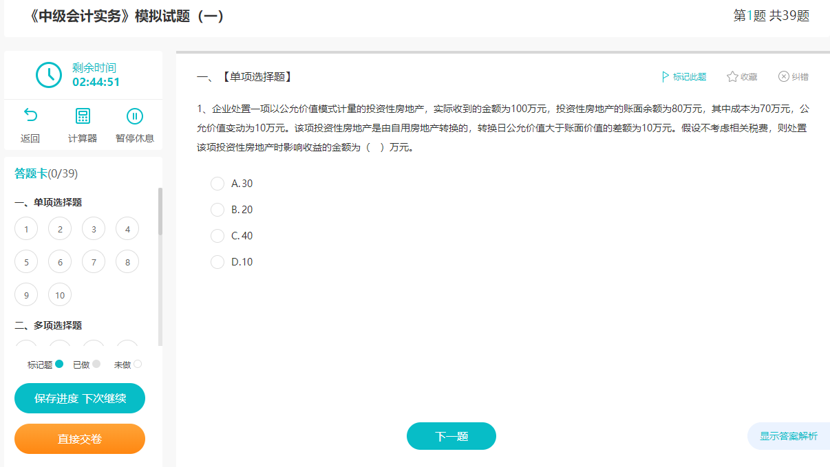 中级会计备考余额即将不足！还不赶紧薅这些免费题目的羊毛！