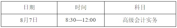 四川省巴中市2022年初级会计考试时间确定