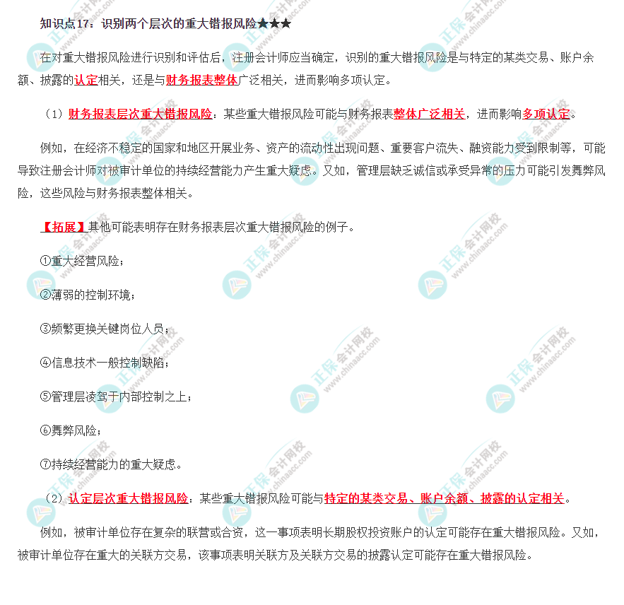 2022注册会计师《审计》必背知识点十七