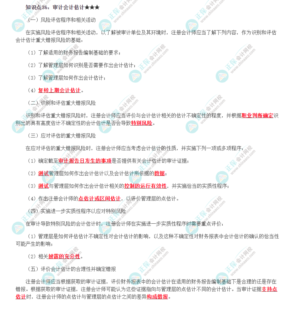 注册会计师《审计》必背知识点