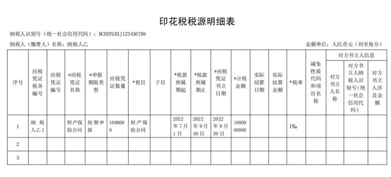 印花税3-8