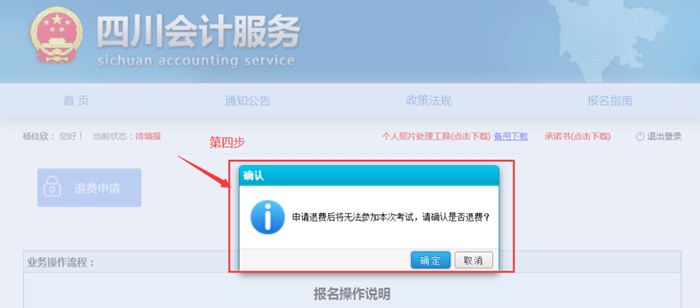 四川省2022年初级会计考试考生申请退费流程