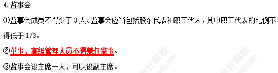 2022中级会计职称经济法高频考点：股份有限公司的组织机构