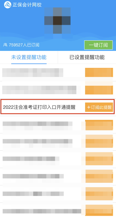 2022注会准考证打印时间早知道 办理打印预约提醒>