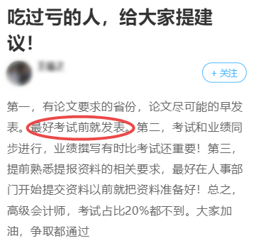 什么时候准备高会评审论文？千万不要“吃这个亏”！