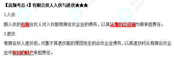 2022中级会计职称经济法高频考点：有限合伙人入伙与退伙