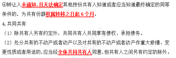 2022中级会计职称经济法高频考点：共有制度