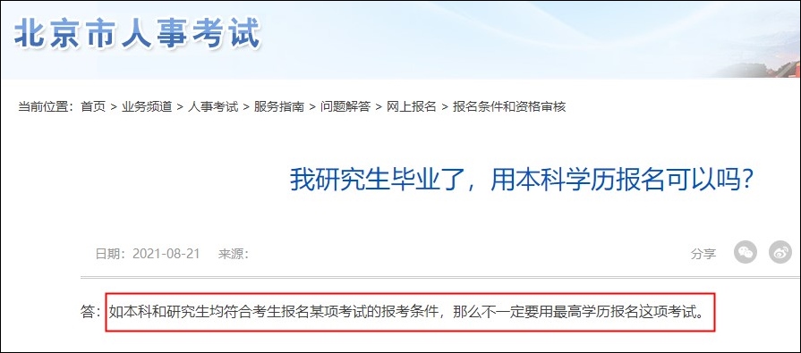 我研究生毕业了，用本科学历报名北京中级经济师可以吗？