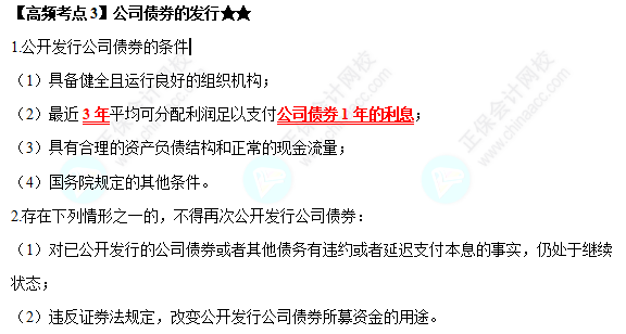 2022中级会计职称经济法高频考点：公司债券的发行