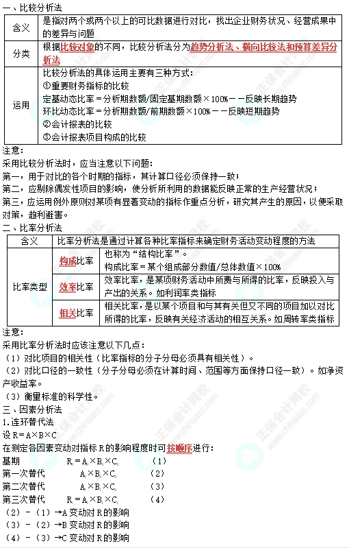 中级《财务管理》高频考点：财务分析的方法