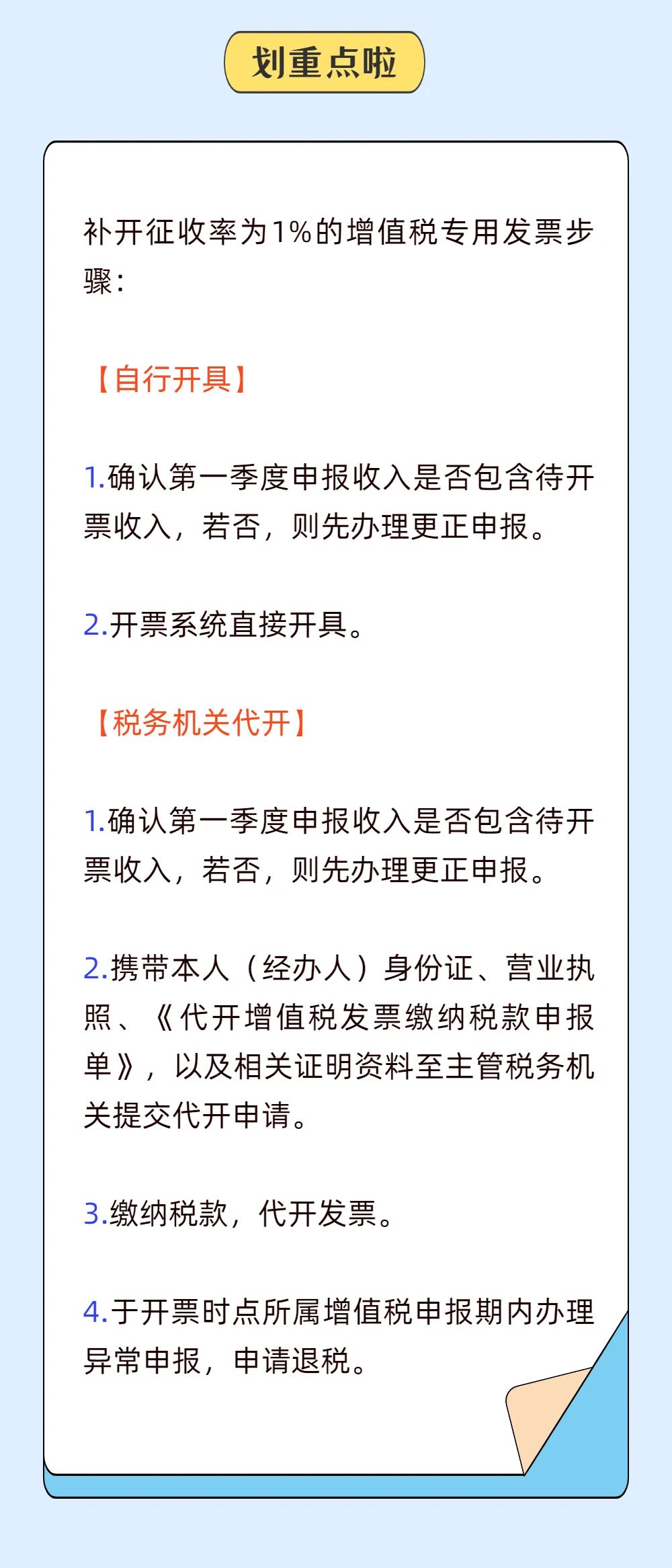 小规模纳税人免征增值税后发票怎么开？5