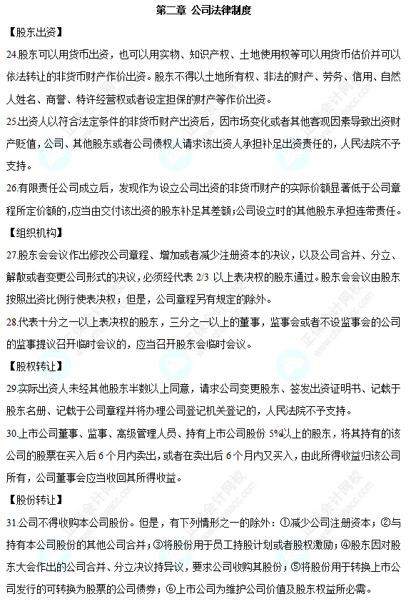 2022中级会计职称经济法必背法条第二章公司法律制度