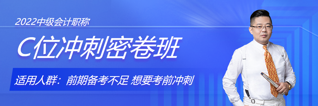 中级会计&考前冲刺阶段的宝藏备考方法