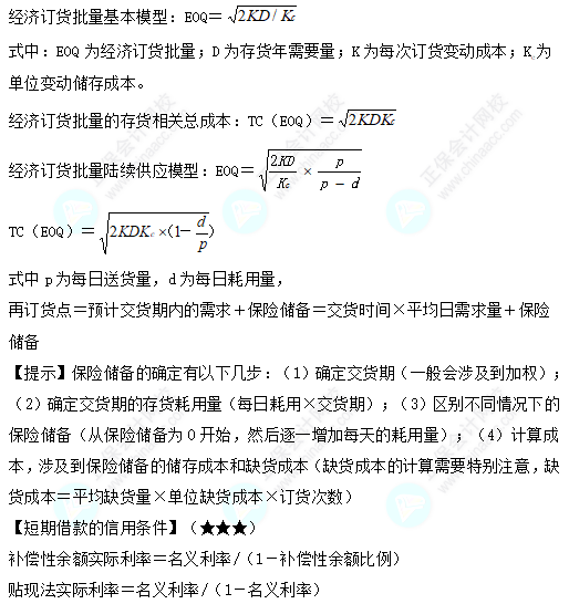 中级会计职称财务管理必备公式