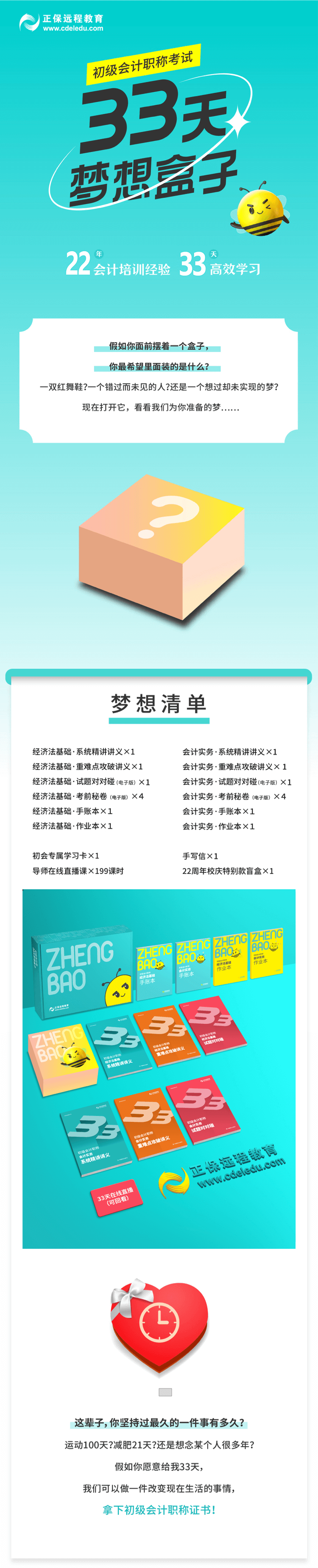 最后1个月高效备考秘籍——初级会计【33天梦想盒子】助力延考冲关！