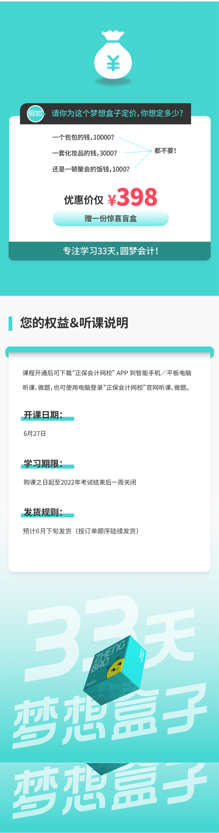 最后1个月高效备考秘籍——初级会计【33天梦想盒子】助力延考冲关！