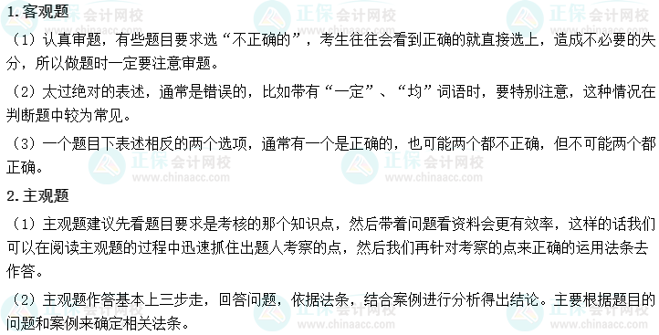 仔细读！中级会计经济法冲刺阶段学习方法及注意事项