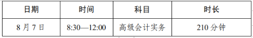 2022年四川高级会计师准考证打印时间公布