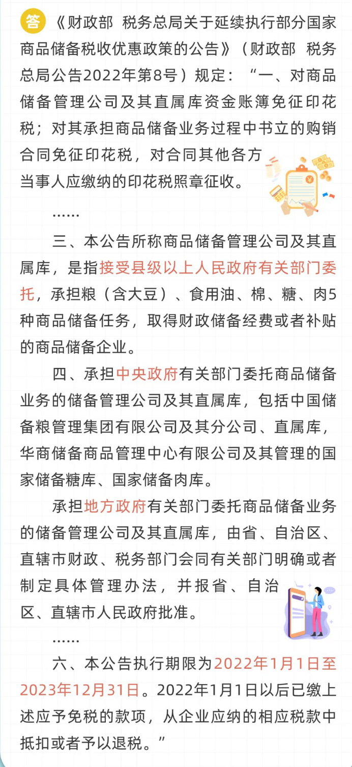 商品储备管理公司及其直属库是否缴纳印花税？