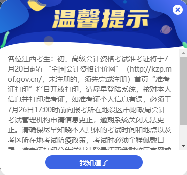 江西2022高会准考证打印温馨提示