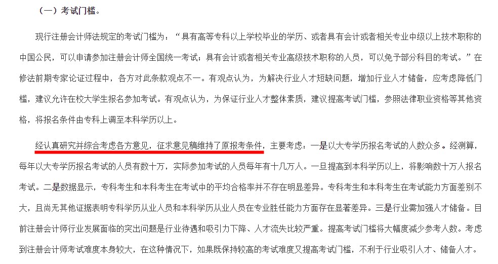 CPA考试是否将提高门槛？财政部给予明确回复！