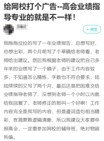 学员说：高会业绩指导专业的就是不一样！