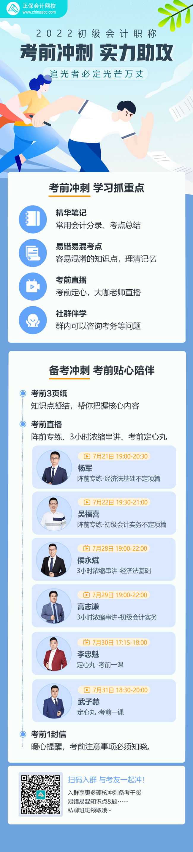 初级会计考前冲刺重点回顾及考前叮嘱