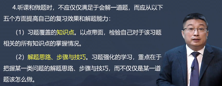 中级会计职称习题强化阶段 如何提高解题能力？这5点把握好！