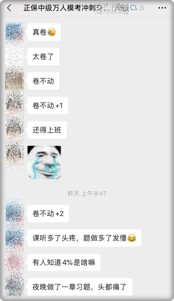 中级考生太卷