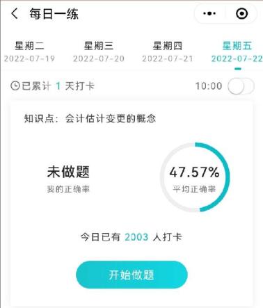 考前冲刺 这个免费小程序带你刷题越刷越爽