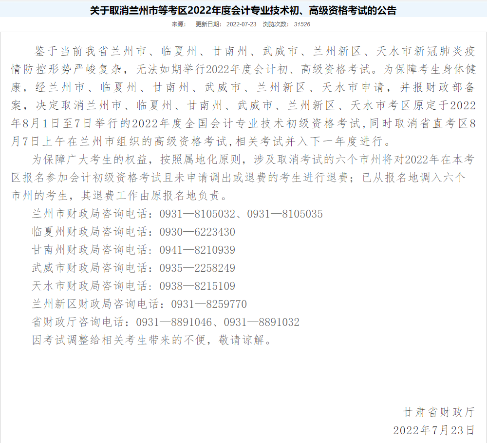 取消初级资格考试的公告