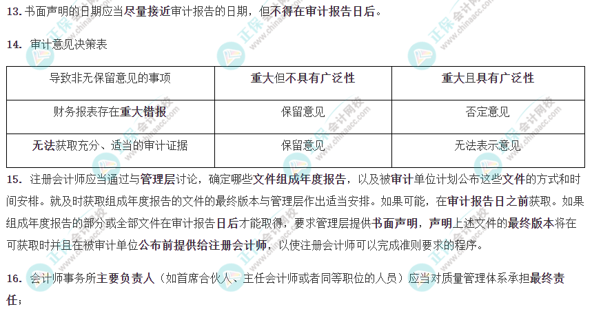 【考前必背】注会《审计》考前速记