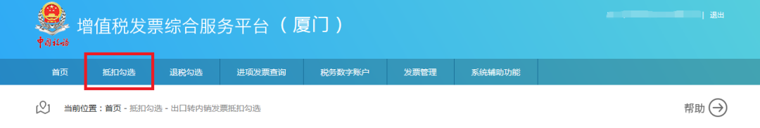 取得《出口货物转内销证明》后如何勾选抵扣和申报