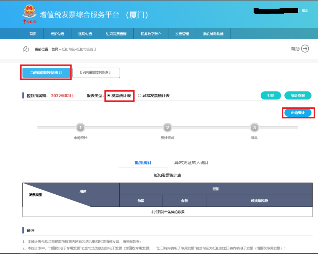 取得《出口货物转内销证明》后如何勾选抵扣和申报