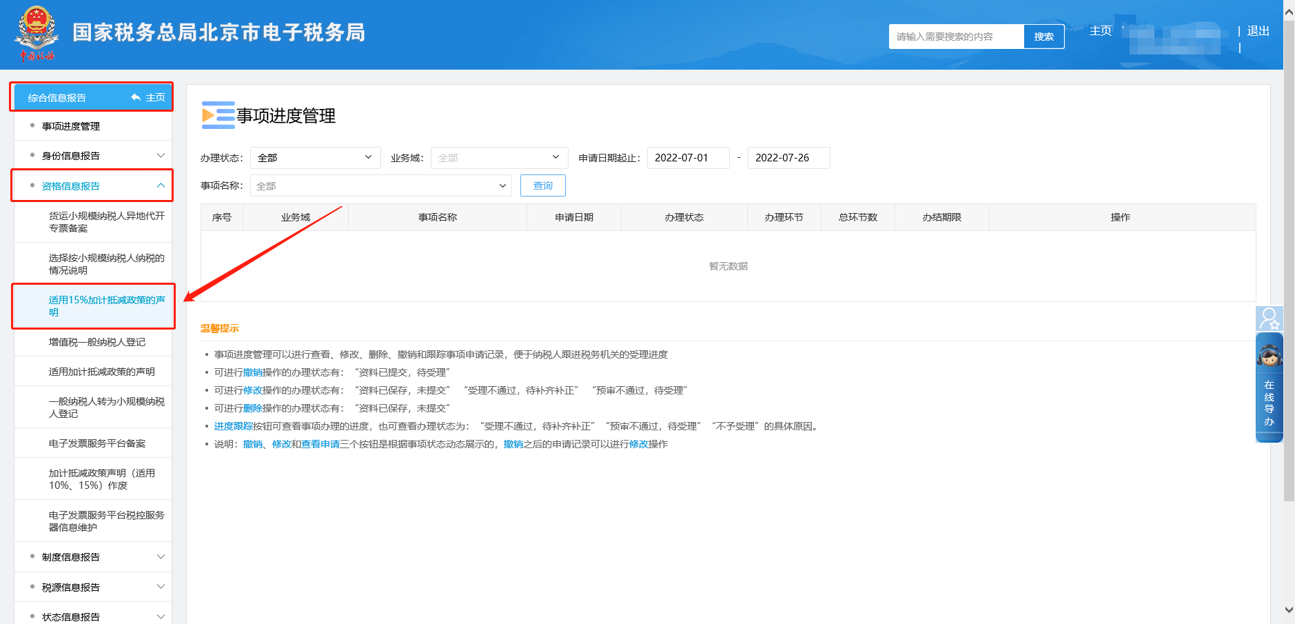 资格信息报告