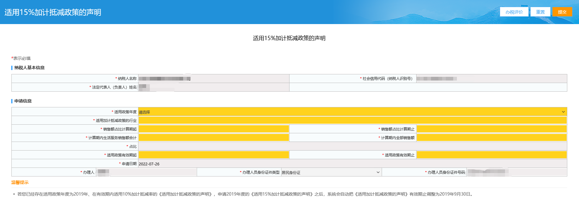 适用15%加计抵减政策的声明