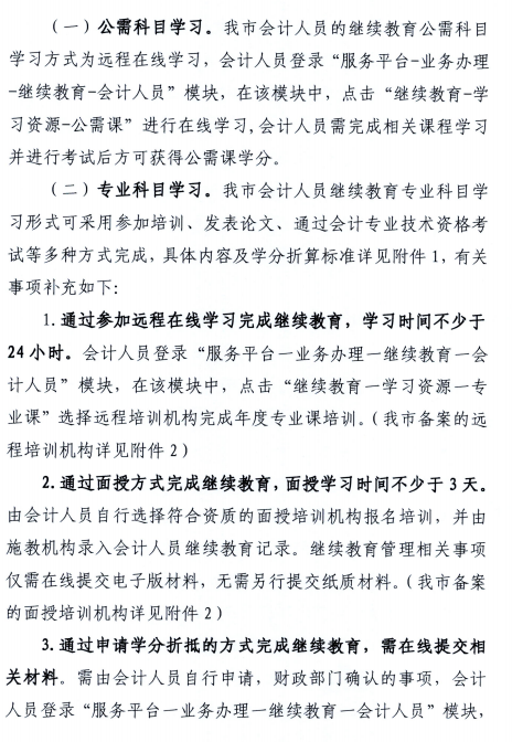 广东潮州2022年会计人员继续教育通知