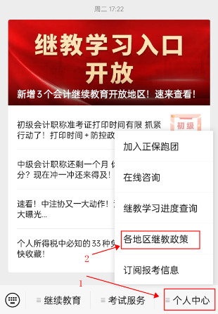 @继教学员 快来体验！继教学习进度和各地继教政策查询功能了！