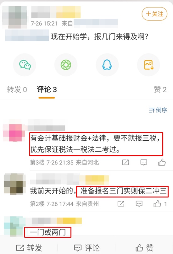 税务师补报名报考几科